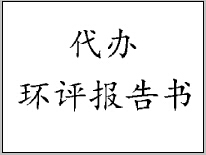 东莞市水贝鸿运五金塑胶制品有限公司报告书