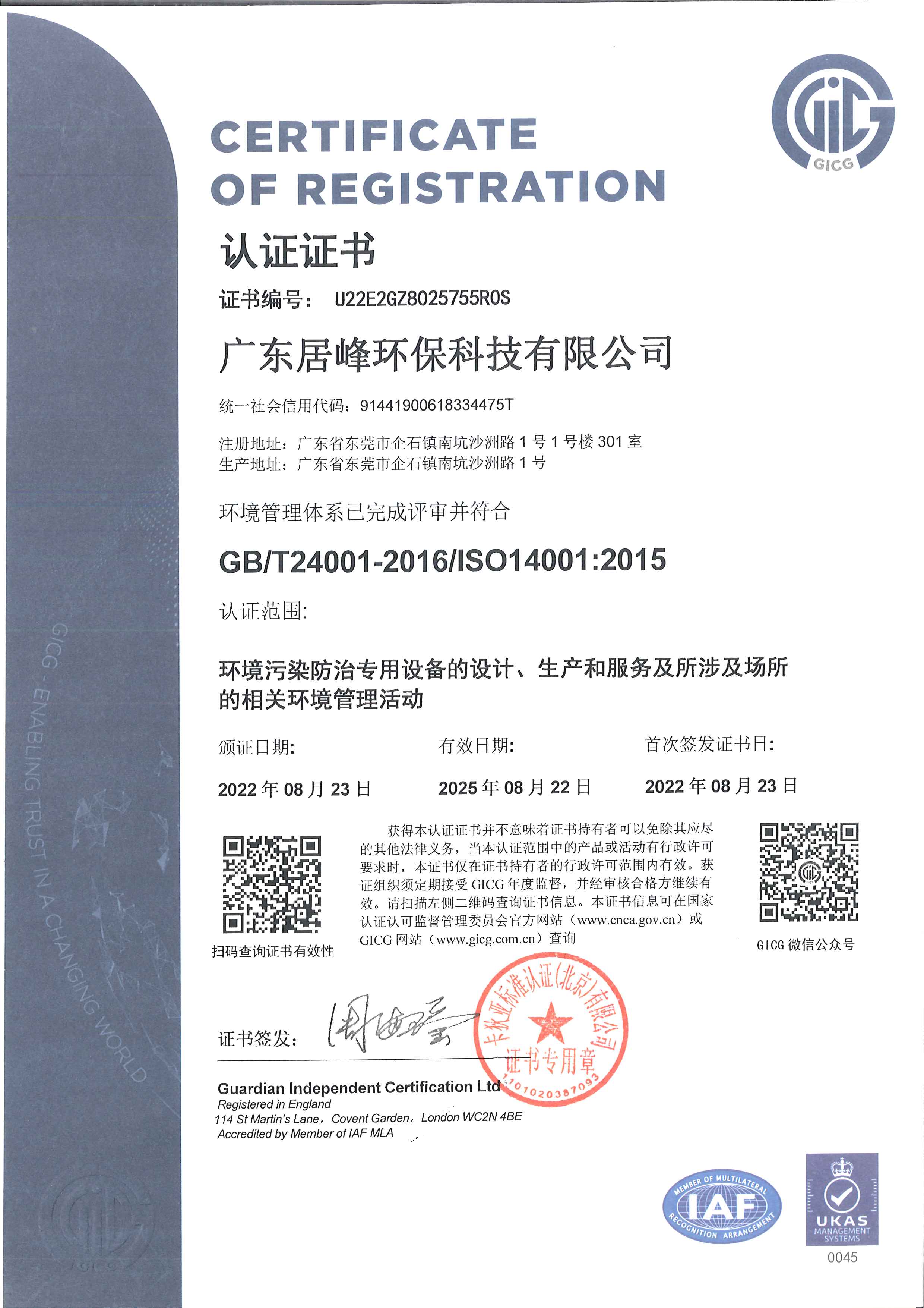 iso9001-2015证书