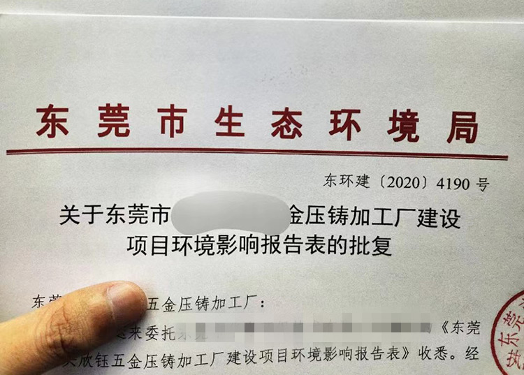 东莞长安环境影响评估报告办理